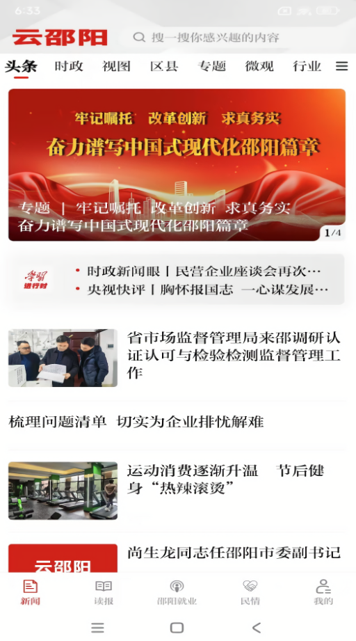 云邵阳新闻手机版app