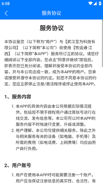 牧运通江西