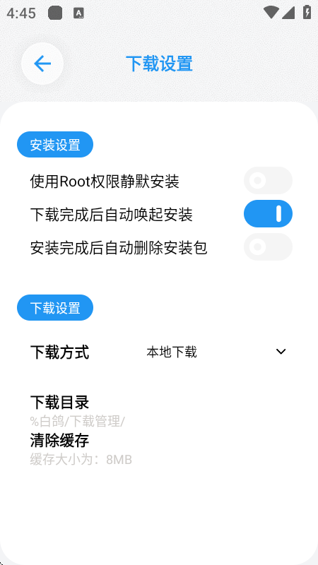 白鸽软件库安全版