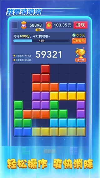 我爱消消消红包版