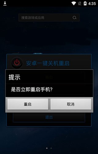 一键关机重启免root版官方app