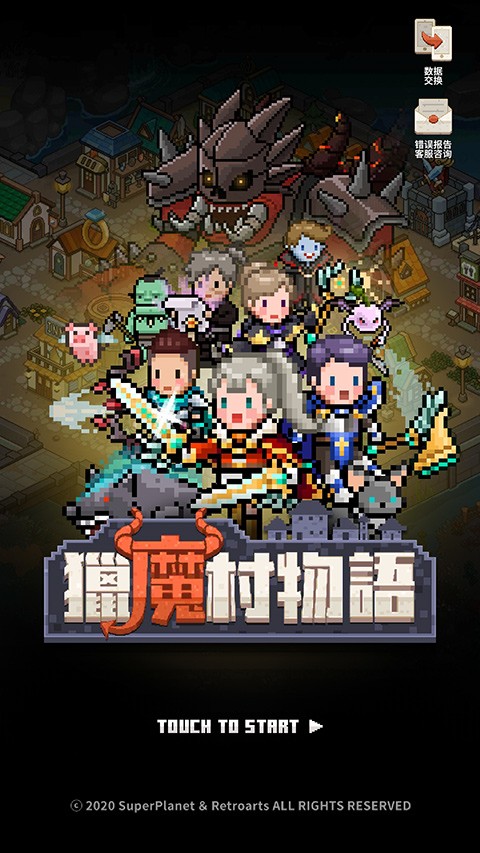 猎魔村物语内置菜单修改版
