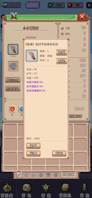 目标是传说级冒险者无限金币版