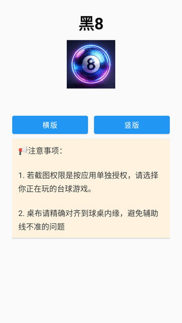 黑8辅助器