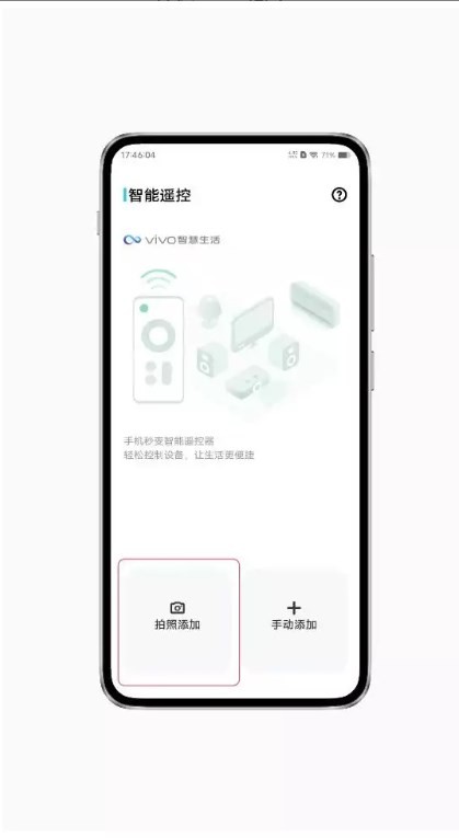 vivo智能遥控器