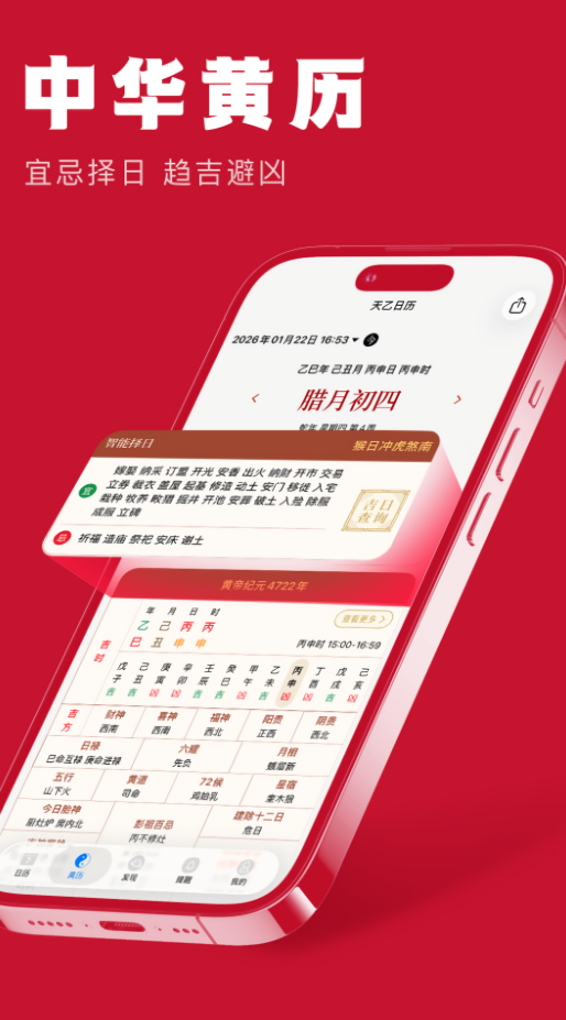 天乙日历无广告版apk