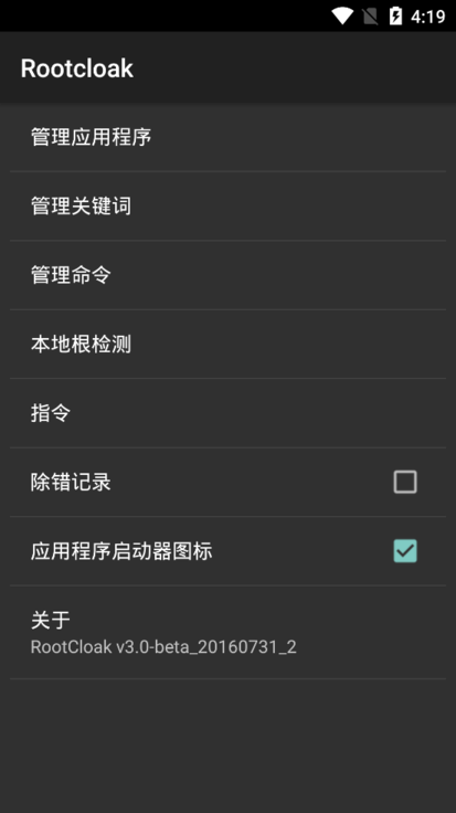 rootcloak中文版