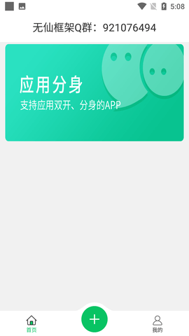 无仙框架安卓10