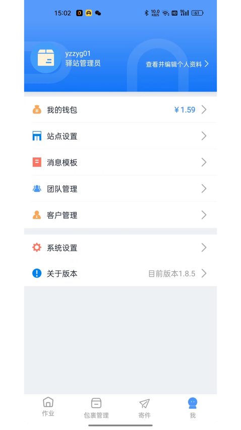 递管家室内快递柜APP