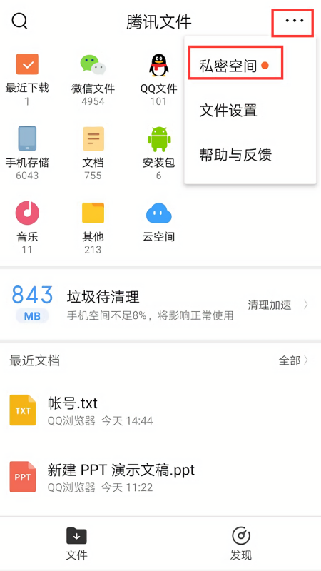 腾讯文件助手