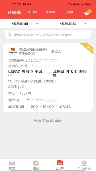 五得利织布鸟承运人最新版