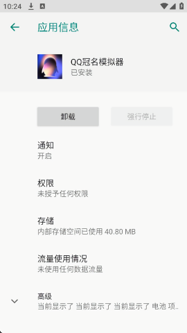qq冠名模拟器(免费版)最新版本