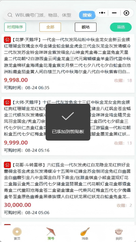 咕咕号剑网三