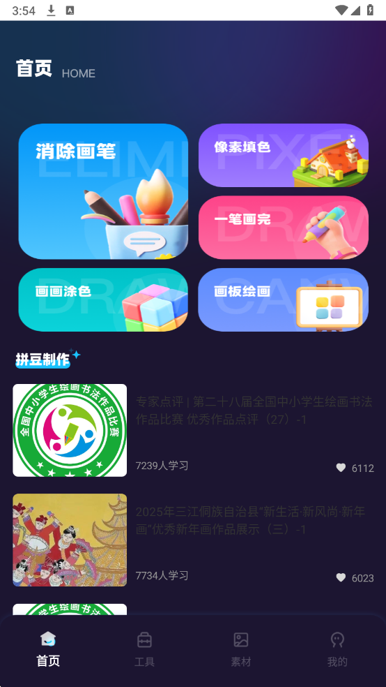啃豆小仓拼豆工具APP