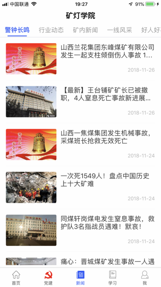 矿灯学院