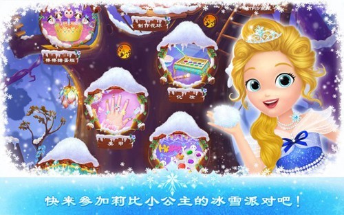 莉比小公主之冰雪派对中文版