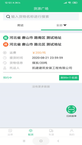 一重新能源APP司机端
