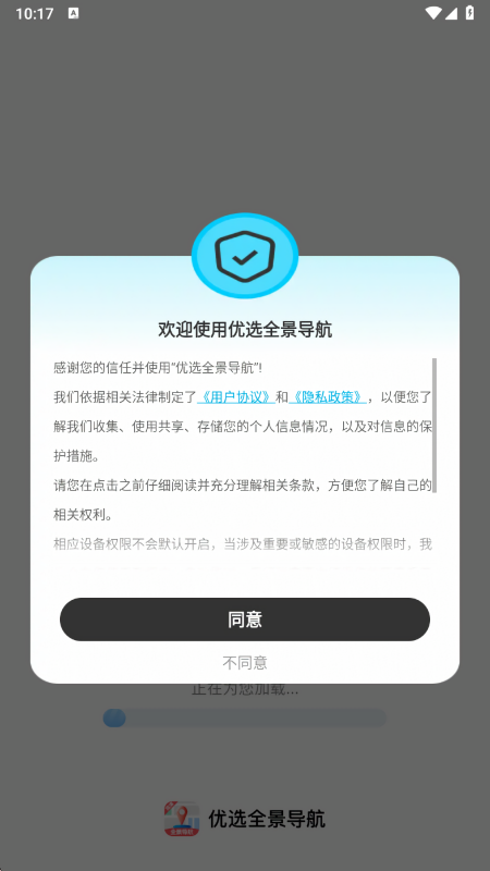 优选全景导航