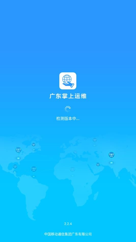 广东掌上运维鸿蒙版