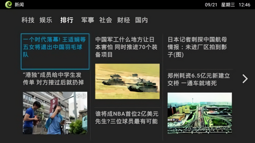 电视家浏览器tv版官方版