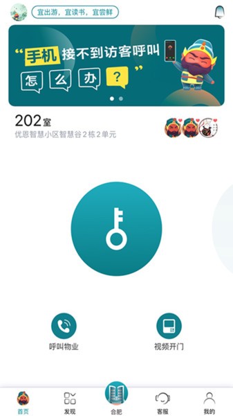美关公智能门禁app