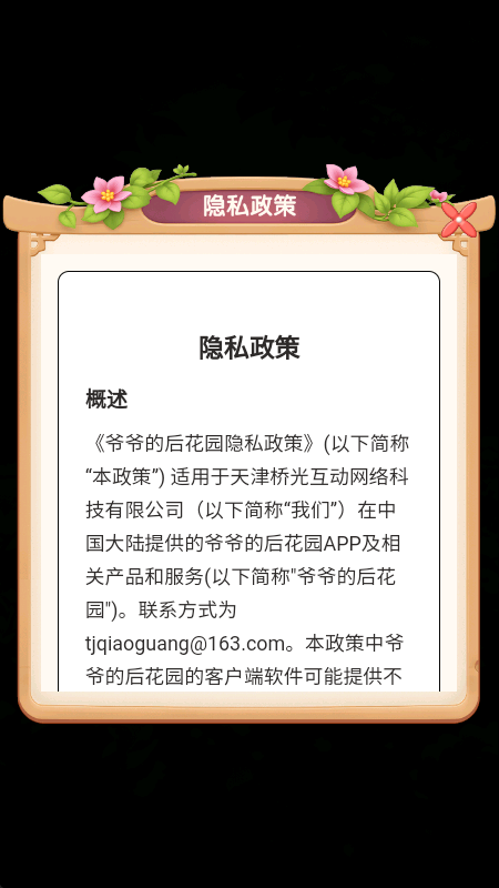 爷爷的后花园红包版