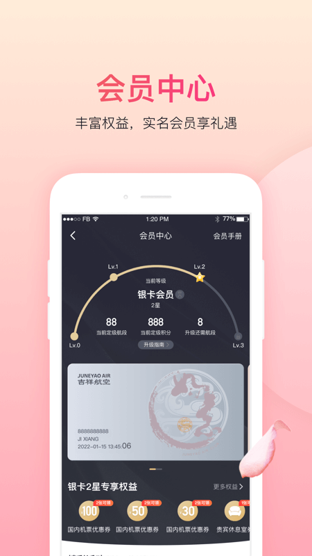 吉祥航空网上值机app