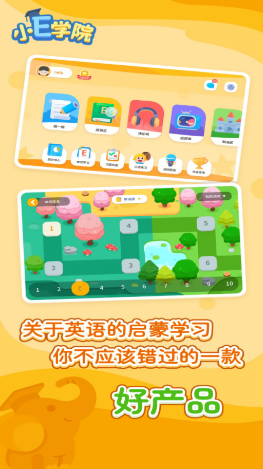 小e学院