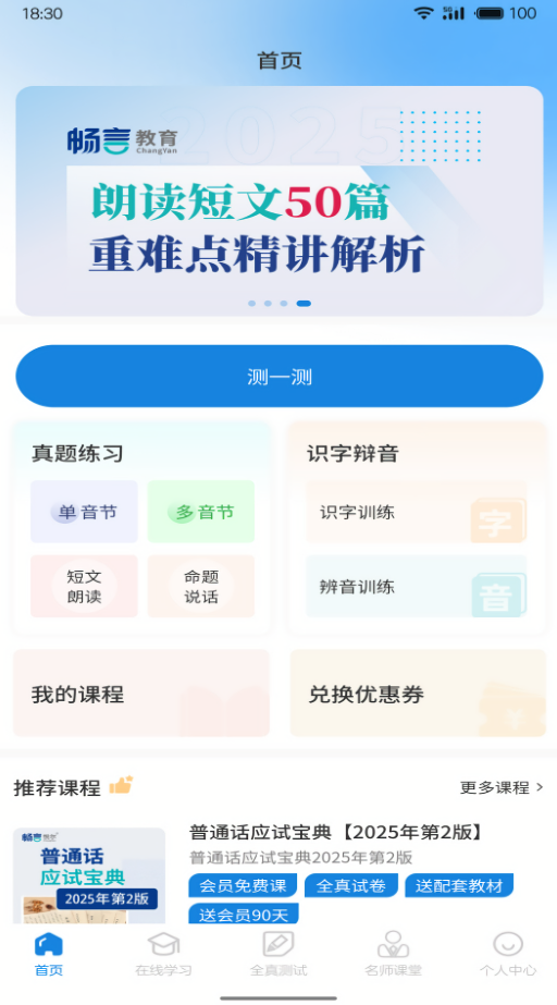 悦尔普通话官方版