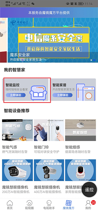 i视智能监控安装
