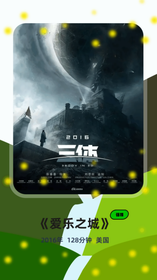 火花影视app免费版