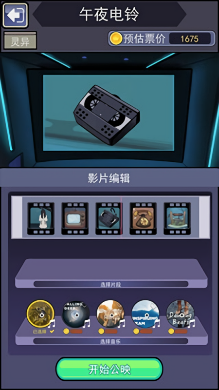 恐怖片模拟器无广告版