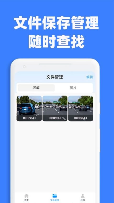 手机行车记录仪