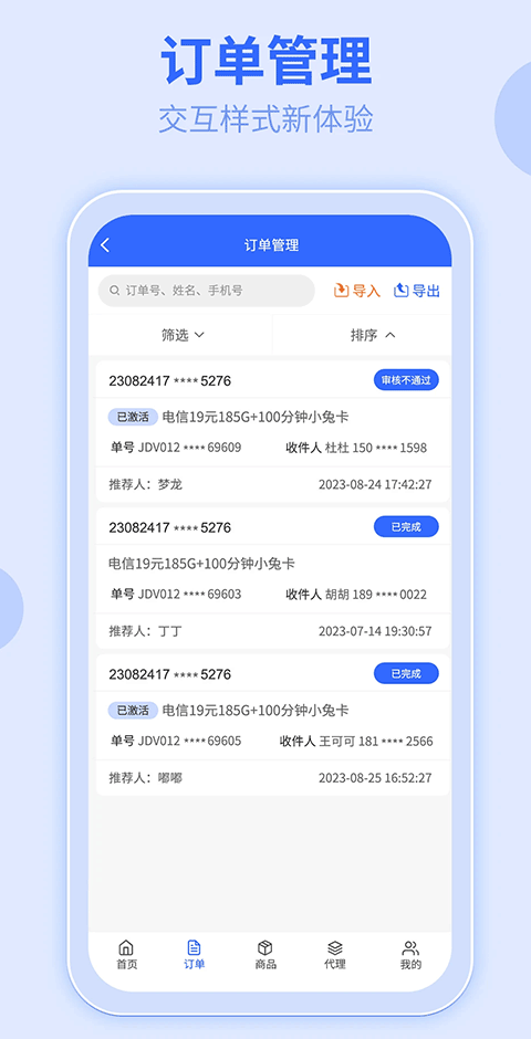 172号卡分销系统app