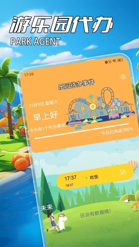 游乐场大亨