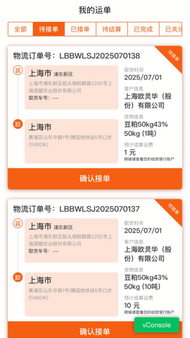 粮巴巴物流端官方正版