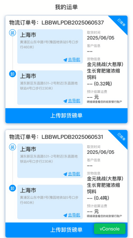 粮巴巴物流端官方正版