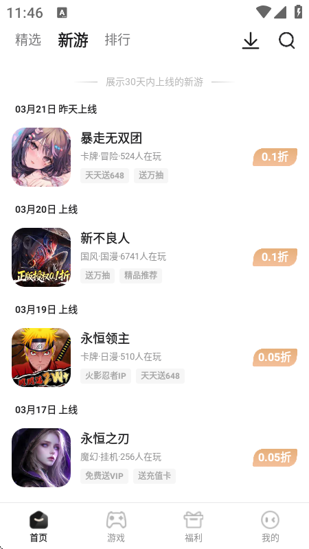星玩app官方版