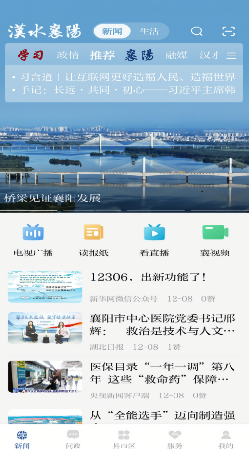 汉水襄阳客户端