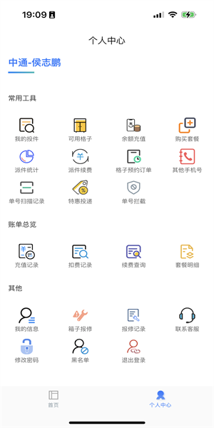 鸟箱快递员版