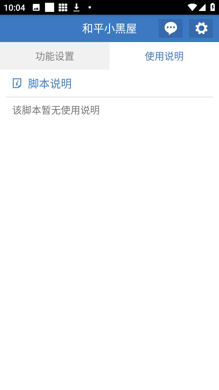 和平小黑屋辅助器安卓版