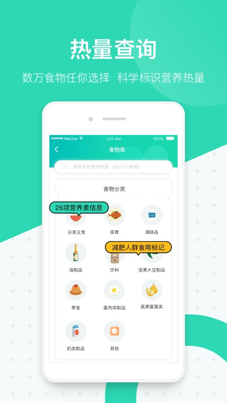 脂玫乐体脂秤APP