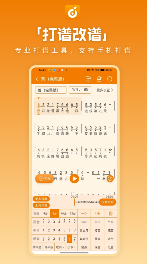 洞洞谱