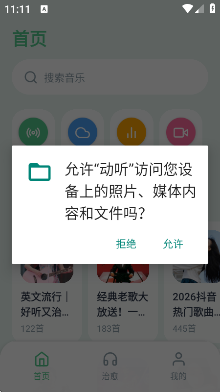 动听