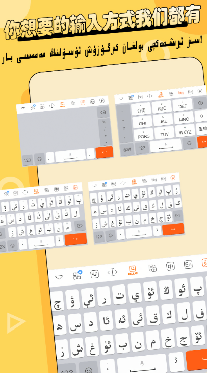 balilar维语输入法2.1.9版