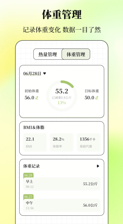 减肥Go瘦身计划