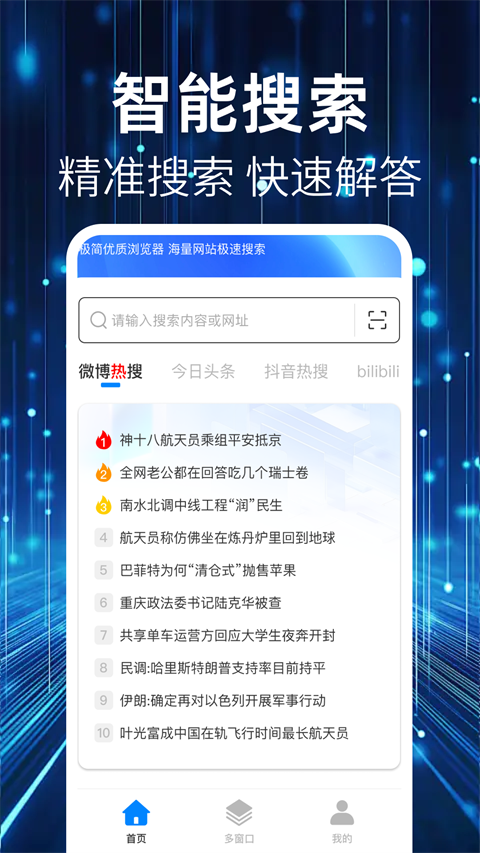 QU浏览器