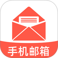 电子邮箱免费邮件