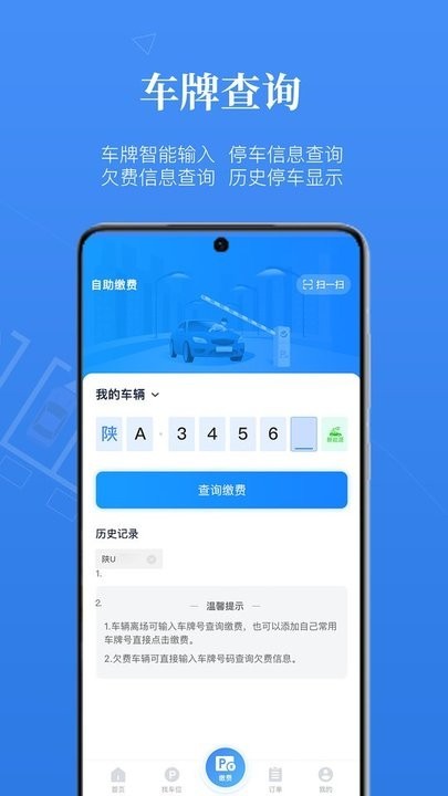 西安泊车收费软件