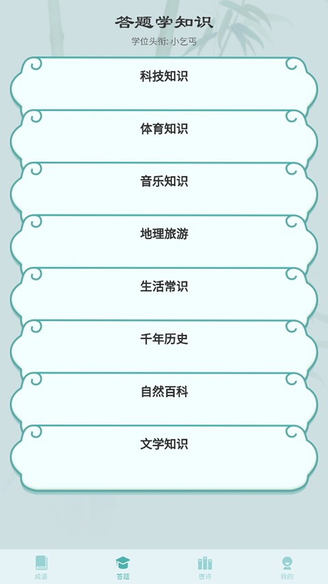 爱上猜成语